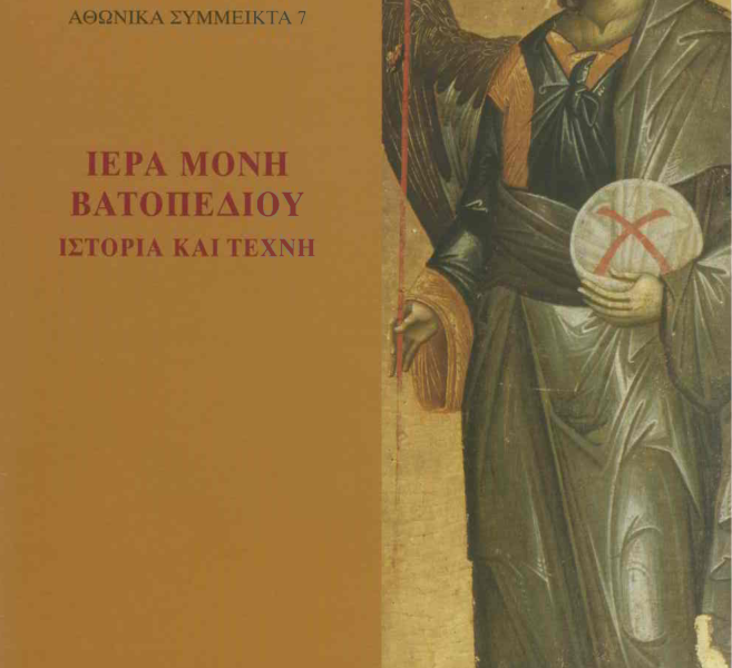ΜΟΝΗ ΒΑΤΟΠΕΔΙΟΥ