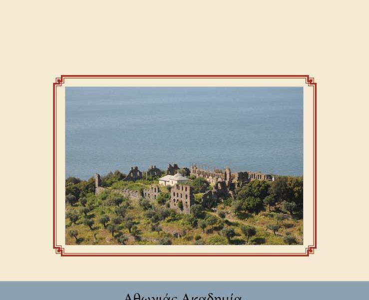 Αθωνιάς Προβληματισμοί