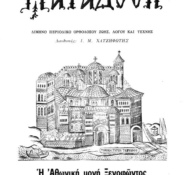 Μονή Ξενοφώντος